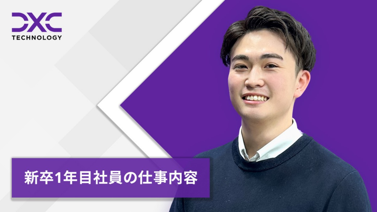 新卒1年目社員の仕事内容