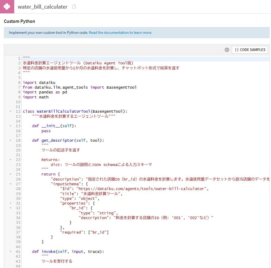 utility_calculatorにおけるInline Python設定例