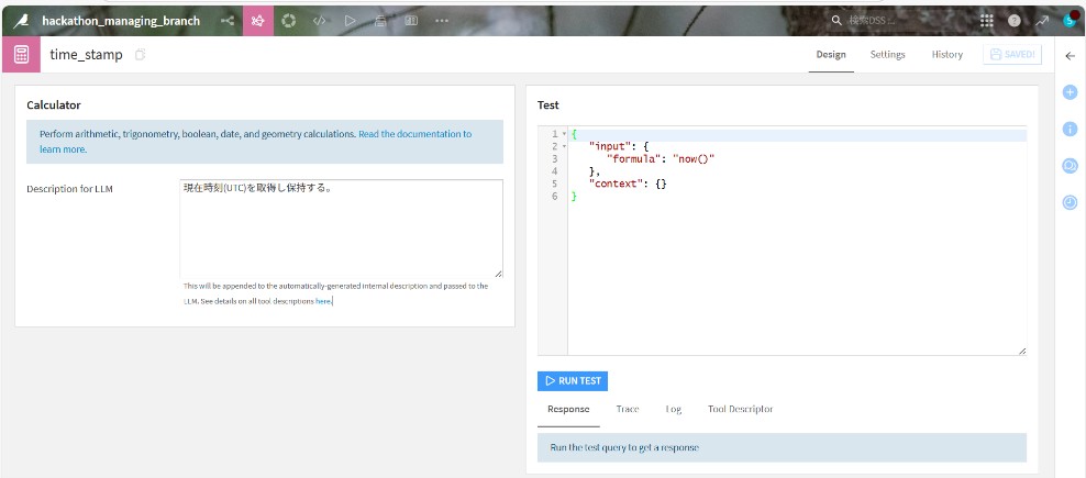 Calculatorツールによる現在時刻取得例