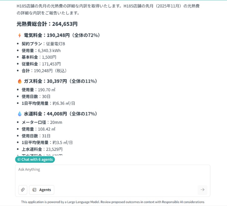 光熱費計算の会話実行例